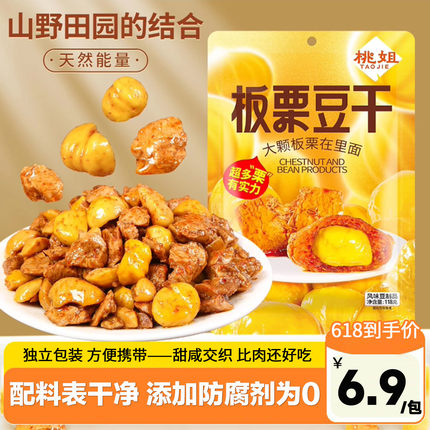 桃姐板栗豆干香辣即食豆腐干独立包装休闲解馋宿舍办公追剧小零食