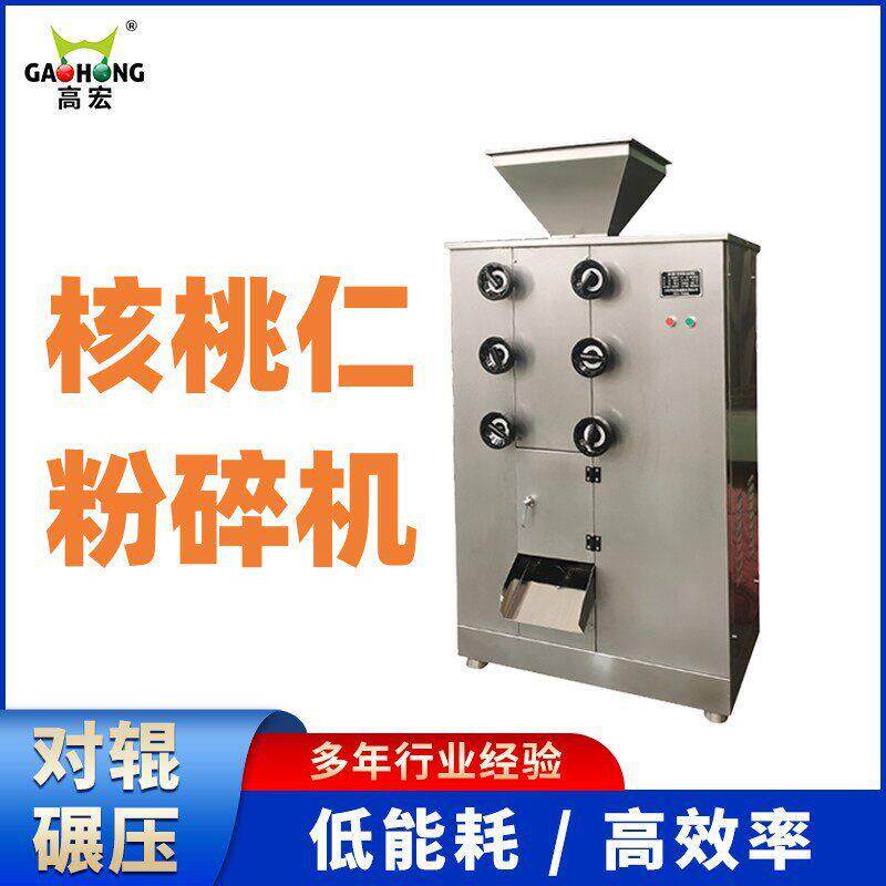 宏牌 核桃仁粉碎机 满足加工生产多规格碎仁需求
