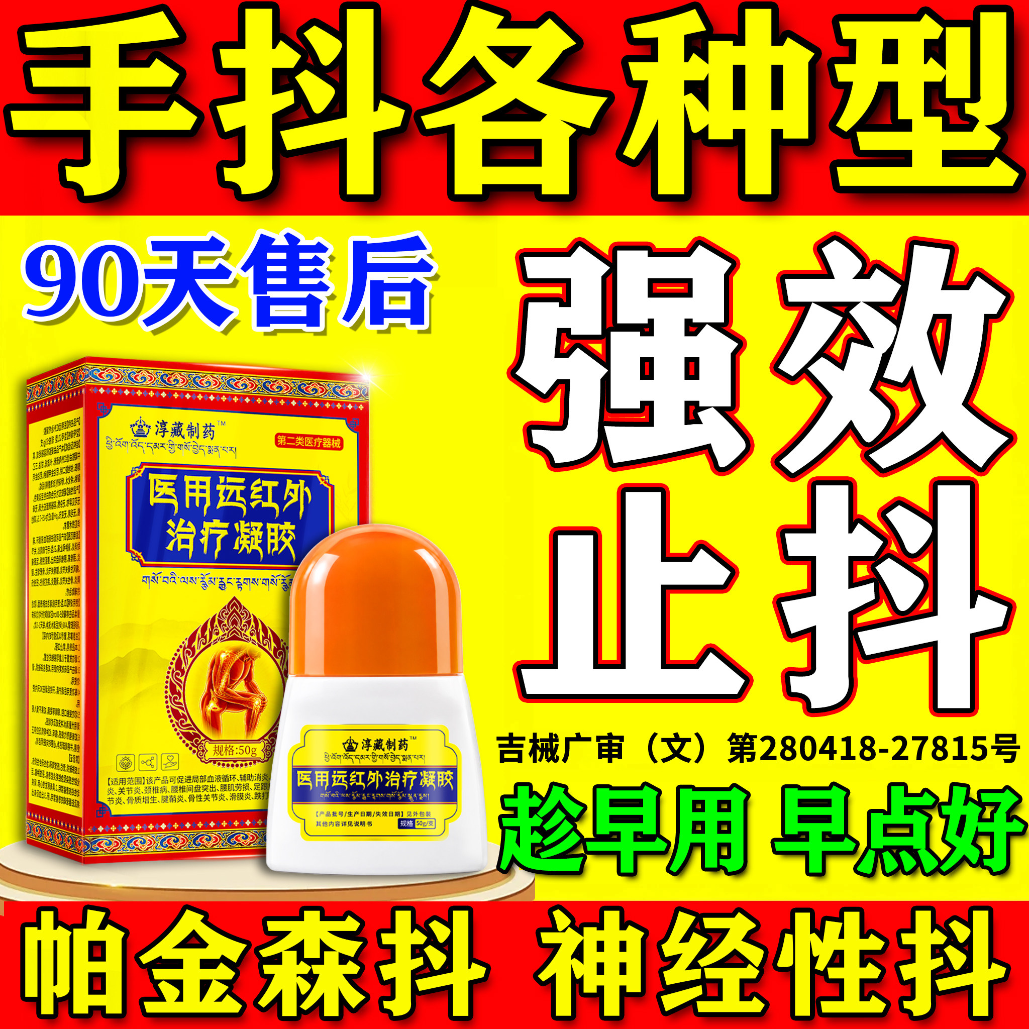 治疗帕金森手抖药老年人专用特发性震颤脚抖效特官方旗舰店膏药贴