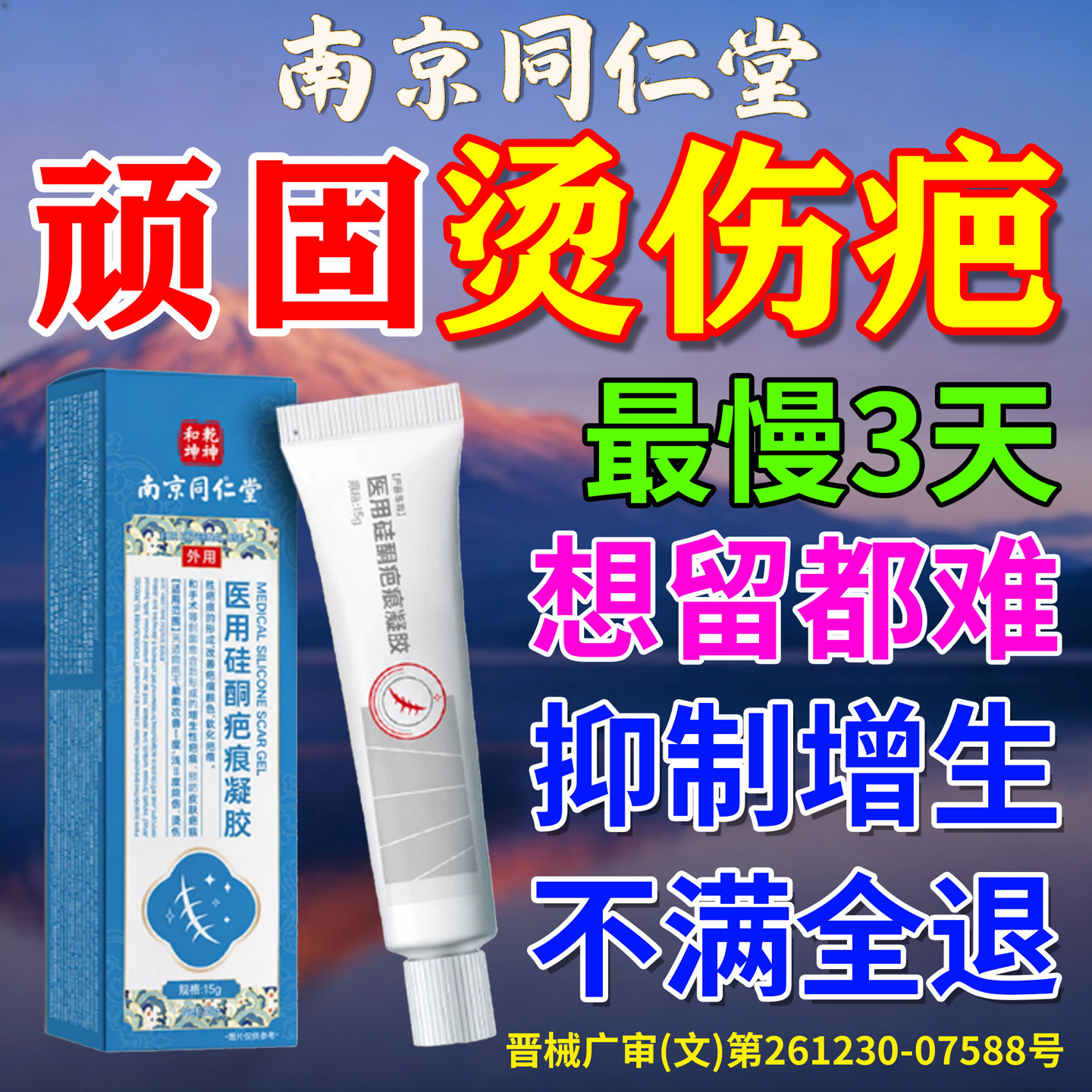 烫伤疤痕修复除疤膏去烧伤疤痕祛黑色素沉淀黑印专用凝胶热油医用