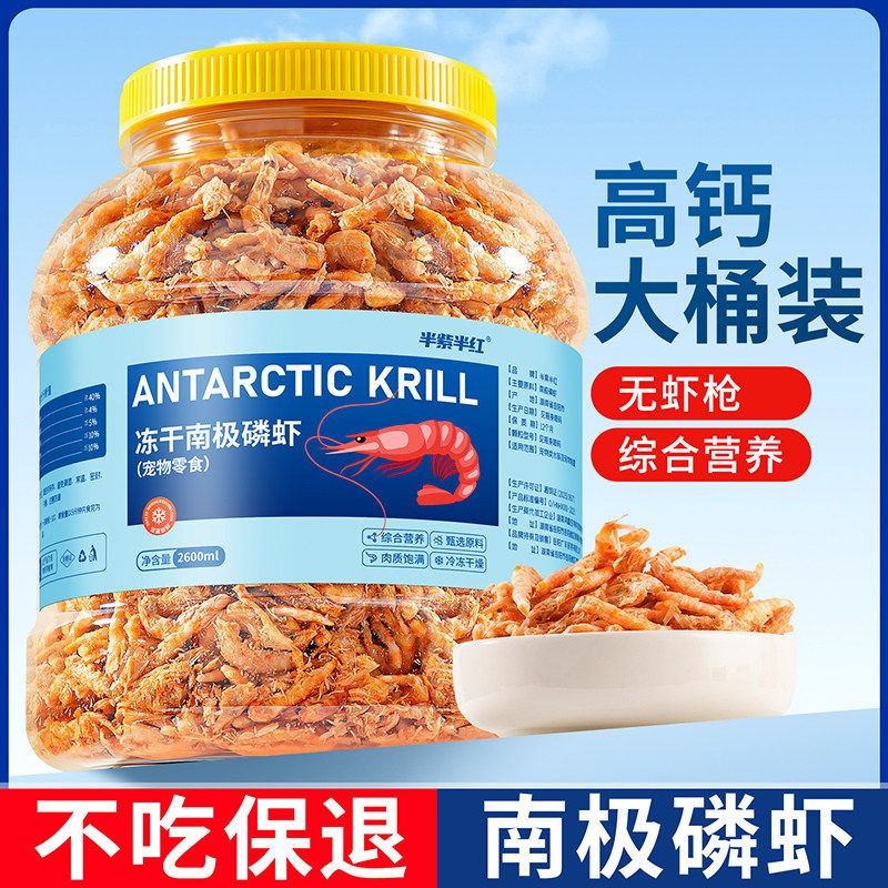 冻干南极磷虾营养虾干观赏鱼小型龟小宠日常奖励零食罐装虾零食
