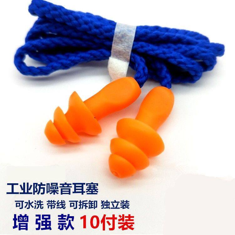 防噪音耳塞工作睡眠耳塞防噪音抗噪隔音带绳