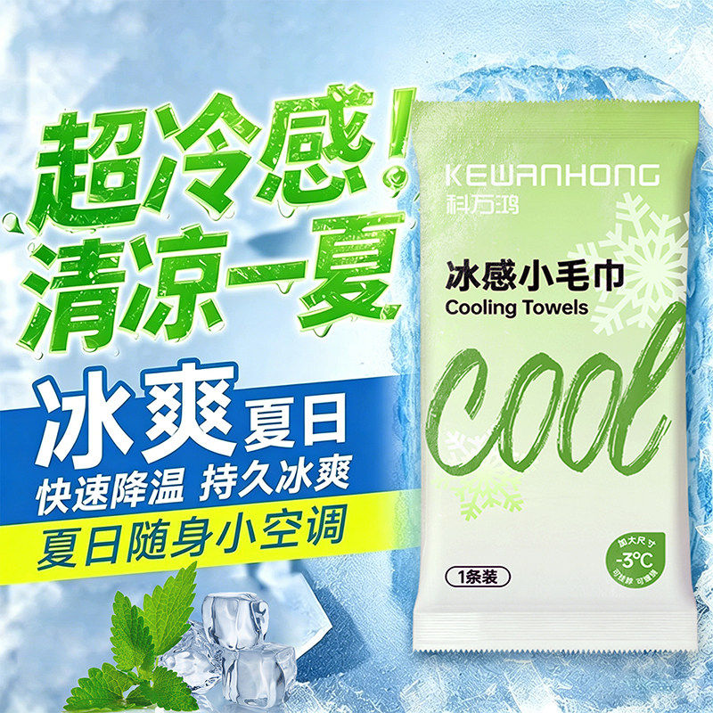 户外冰感降温军训凉感毛巾