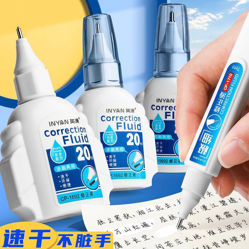 涂改液修正液无痕学生用大容量速干无毒改正液修改笔去除消除圆珠