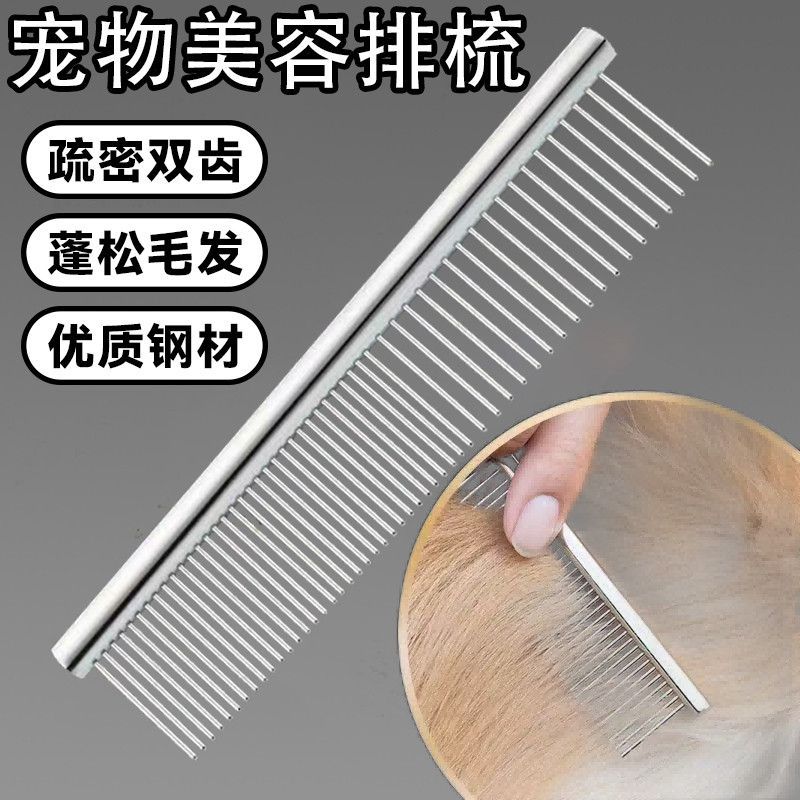 宠物美容排梳梳子专业泰迪开结梳不锈钢针梳猫掉毛跳蚤梳宠物用品