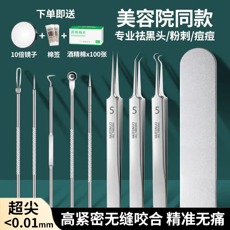 高精密超尖细胞夹去黑头粉刺针不锈钢黑头镊子脸部清洁美容院专用
