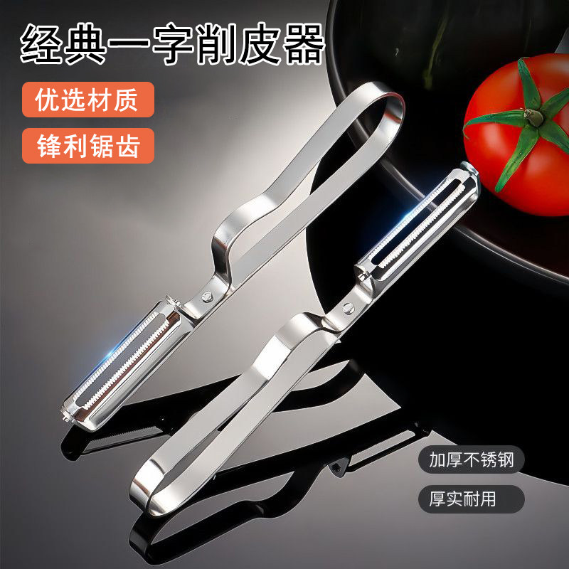 削皮刀削苹果神器家用削土豆打皮刀刮皮器水果刨子厨房削皮去皮器