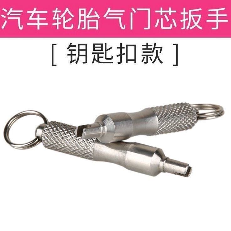 汽车气门芯扳手钥匙电动摩托车拆装工具多功能轮胎放气针美式气嘴