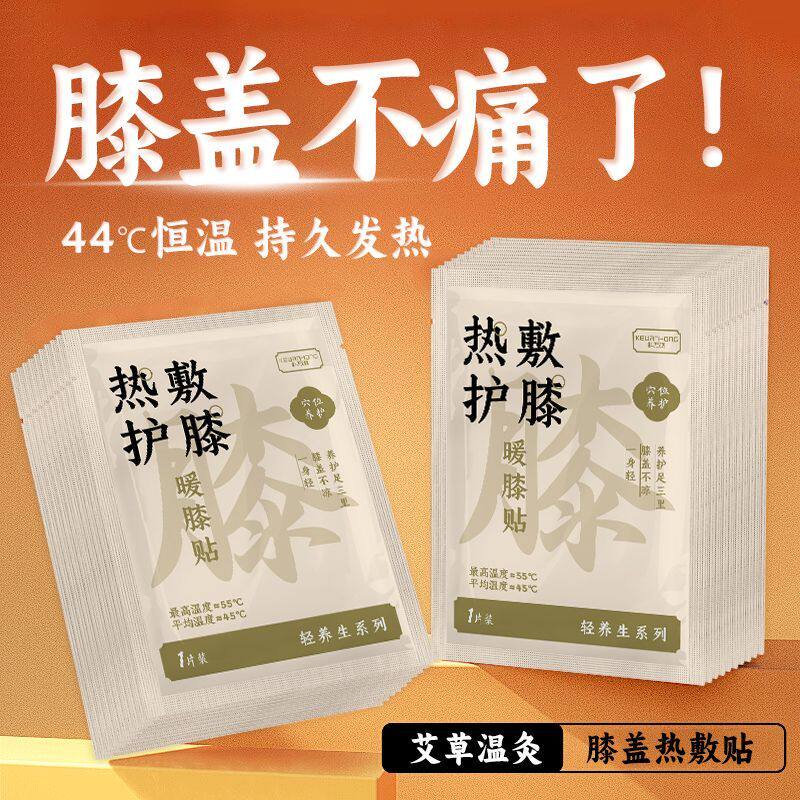 氨糖膝盖热敷贴关节护膝自发热蒸汽艾灸艾草包漆盖暖宝宝帖保暖贴