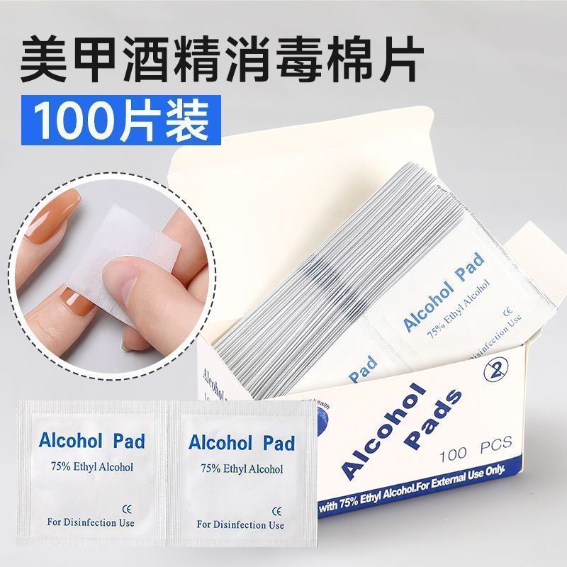 美甲清洁棉片一次性消毒杀菌独立包装小片湿巾美甲专用酒精棉
