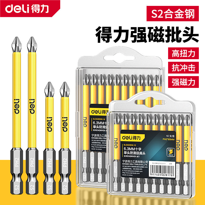 得力防滑十字强磁防滑批头高硬度手电钻钨钢电动螺丝刀工具套装