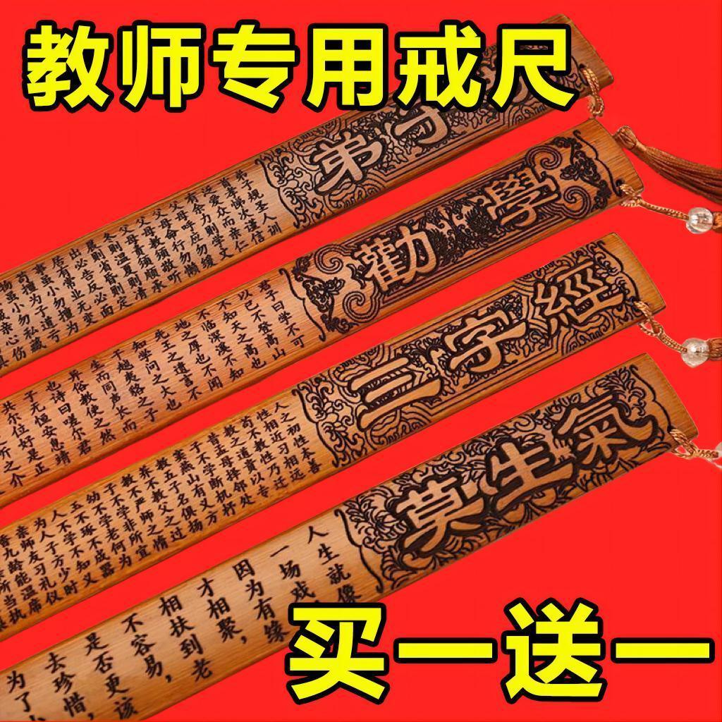 名篇戒尺家用加厚竹制尺子教师专用教尺教鞭弟子规三字经竹子竹条