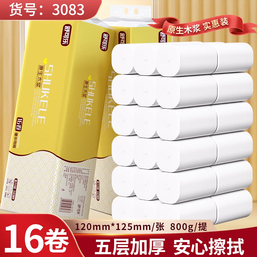 舒可乐纸巾卷纸家用卫生纸无芯卷纸原木浆实惠装