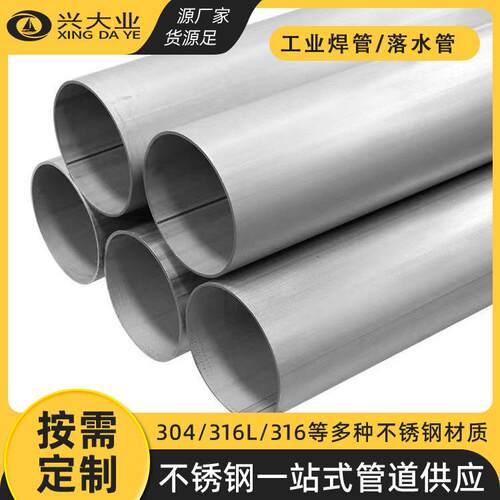 SUS304不锈钢焊接管DN50 DN100大口径厚壁排水管316L石油化工管材