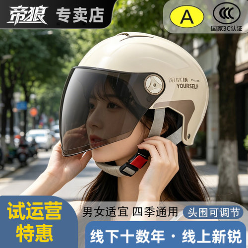 帝狼夏季电动车头盔A类新国标3C