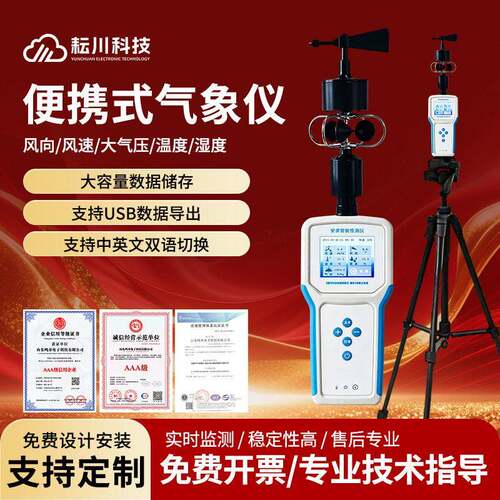 小型手持便携式户外气象仪微室校园农业移动风速风向环境观监测站