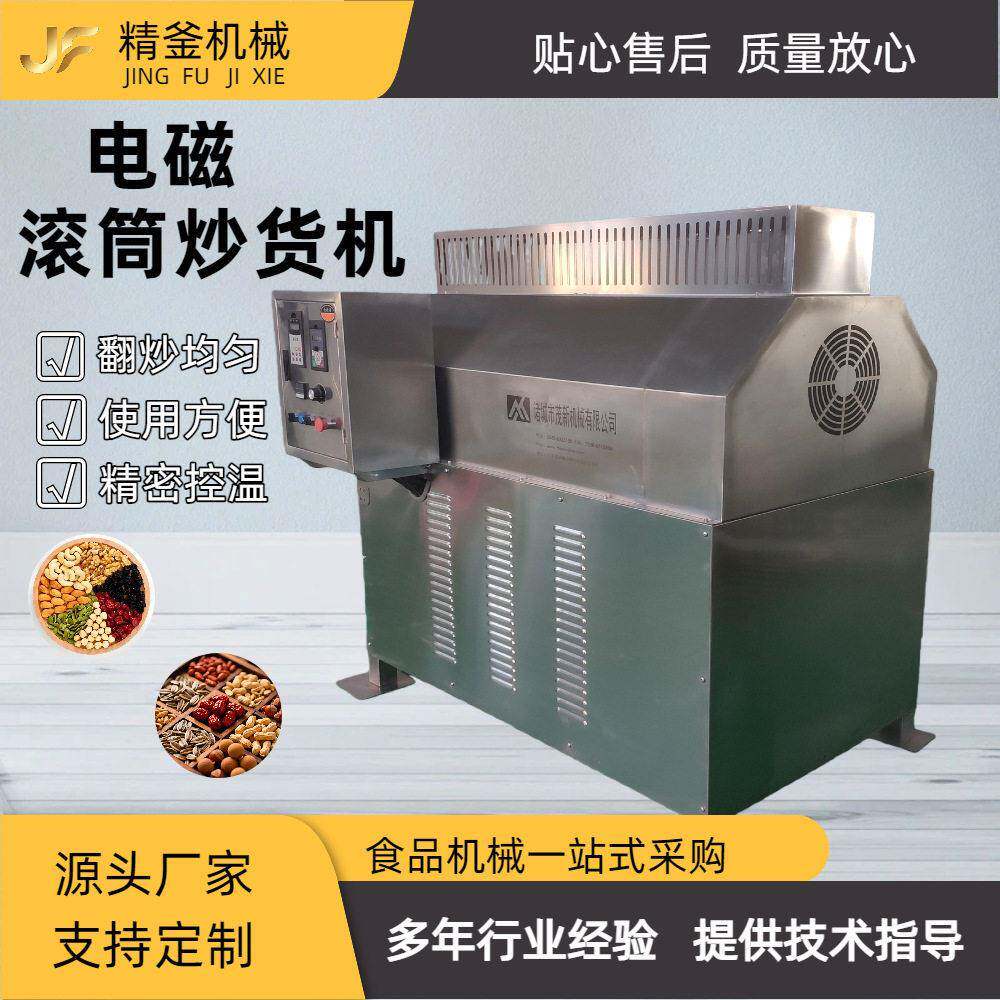 五谷杂粮板栗芝麻瓜子花生机干货炒锅电加热炒货机干果开心果炒货