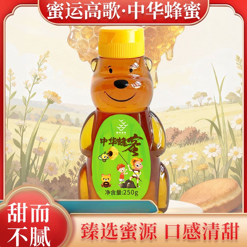 中华蜂蜜挤压瓶250g真蜜