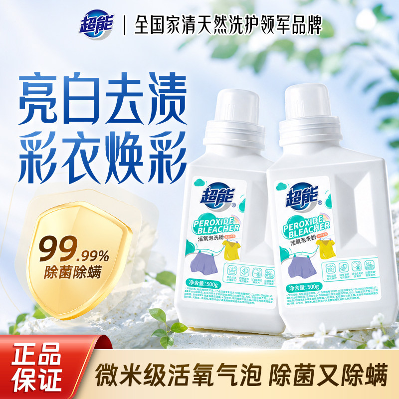 超能活氧泡洗粉去污亮白
