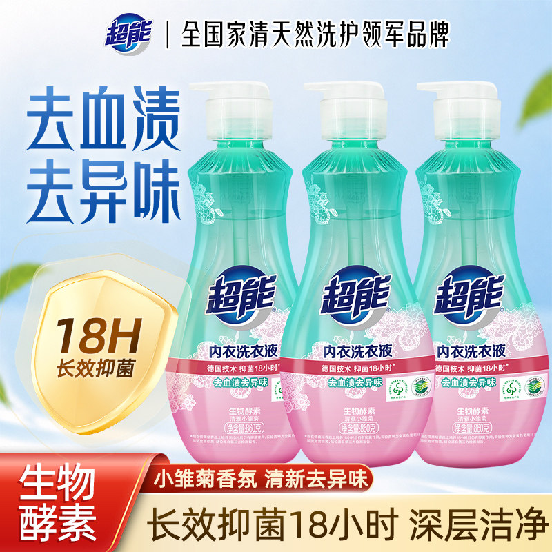 超能内衣内裤清洗洗衣液
