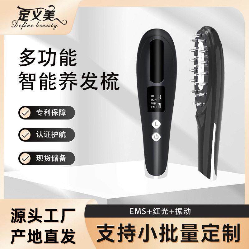上梳头部按摩器生发精华液导入仪彩光养发仪震动离子微电流护发