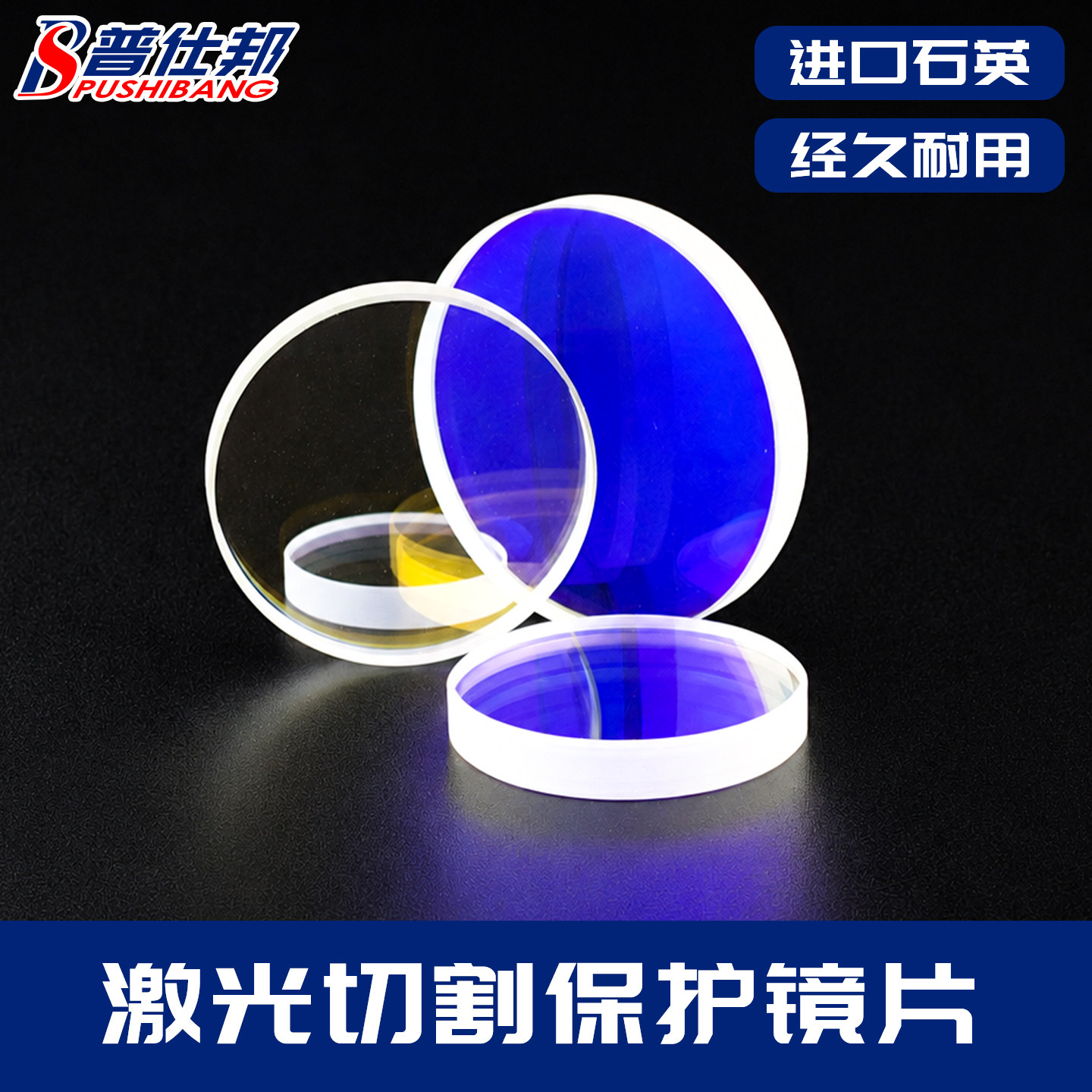 激光保护镜片18*2手持式焊机窗口27.9x4.1光纤切割机30*5配件大全