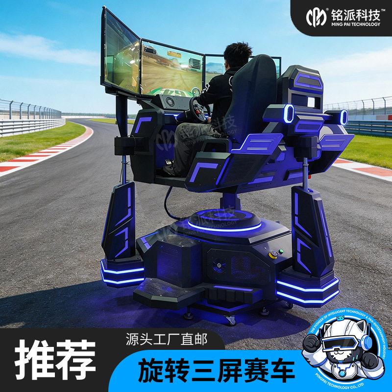 大型体感三屏赛车模拟器全套设备三轴专业驾驶游戏机vr体验馆商用