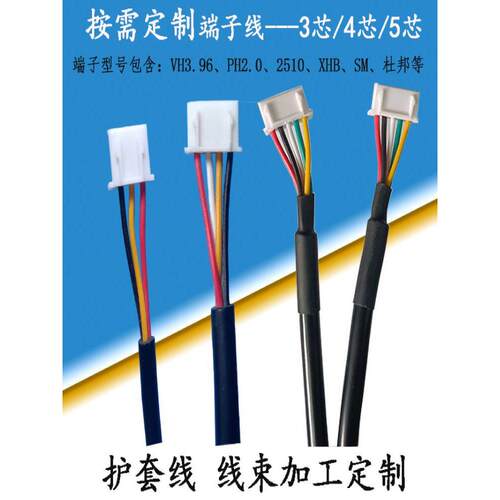 线束定制加工XH254端子线3P4p6芯8P护套订做kf2510连接线公母对接