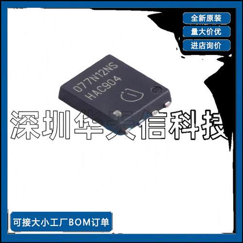 场效电晶体 BSC072N08NS5 BSC077N12NS3G N沟道 SON-8 全新原装