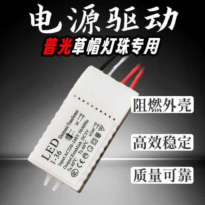 LED普光驱动草帽灯珠普光pcs水晶灯吸顶灯普光控制器变压器镇流器