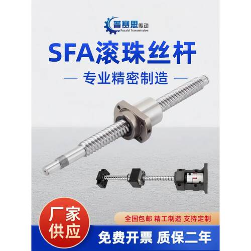 SFA压制滚珠丝杆SFH1610/1620/2010/2020/2525数控机床研磨螺杆