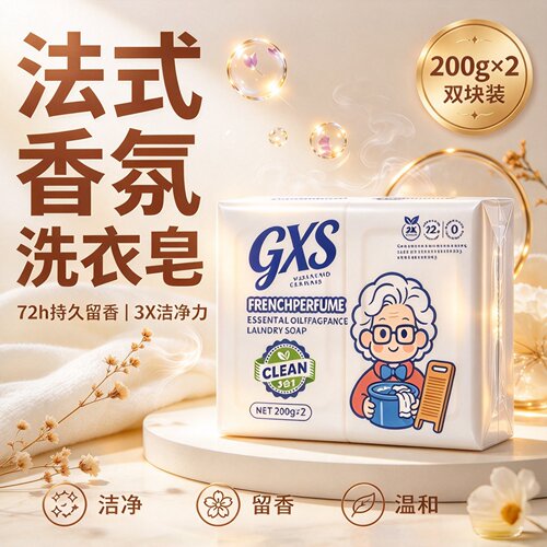 GXS家用椰子油洗衣皂多功能