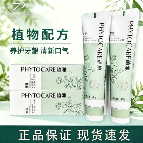 无限极植雅牙膏植物配方