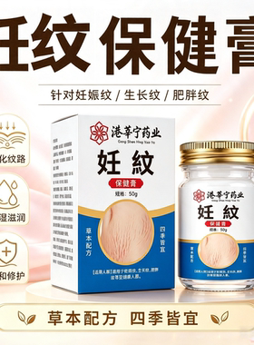 港莘宁药业妊纹保健膏