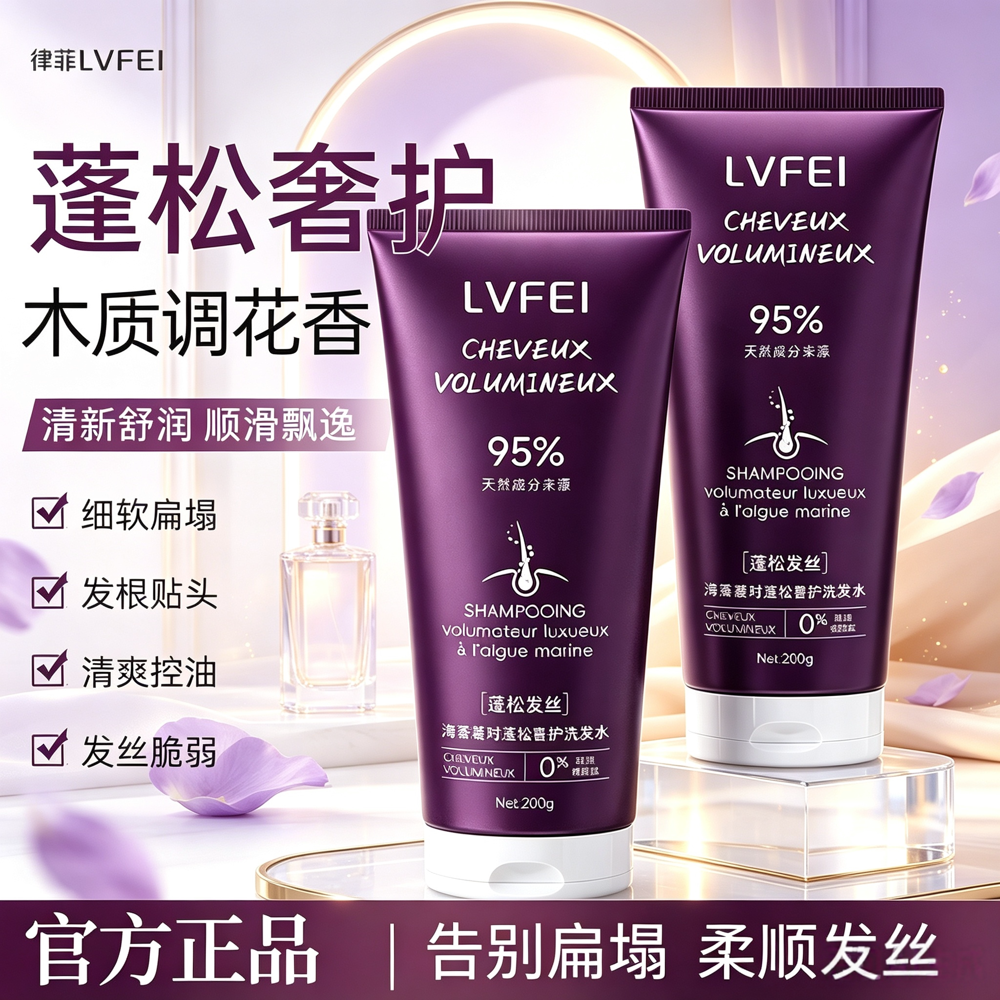 律菲海藻凝时蓬松奢护增粗洗发水图片