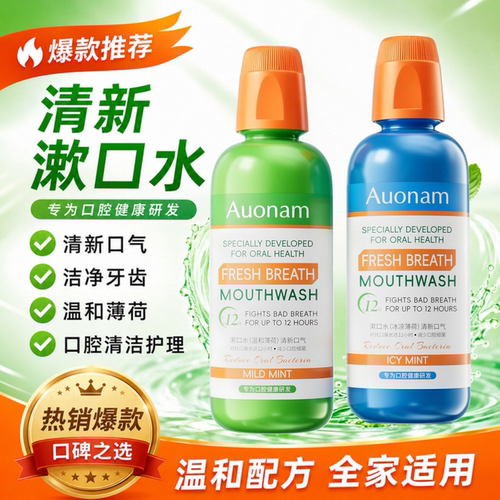 Auonam澳楠漱口水温和薄荷