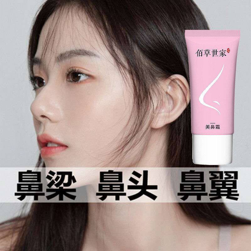 鼻子变挺高鼻梁精油改善山根鼻梁塌鼻翼逆袭挺鼻美鼻霜神器学生