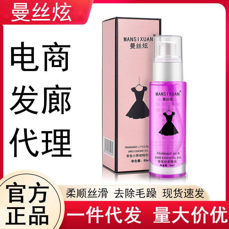 小黑裙护发精油女改善干燥补水顺滑护发油弹素烫后护卷发保湿香味