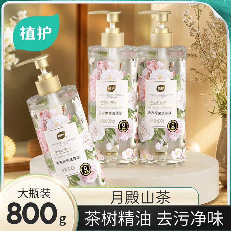 植护内衣裤洗衣液800g家用瓶装去血渍清洁内衣内裤清洗液厂家批发