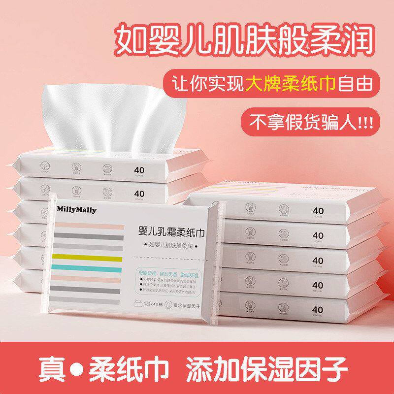 米莉马莉柔纸巾40抽*12包婴儿湿巾保湿云柔巾宝宝便携柔软抽纸