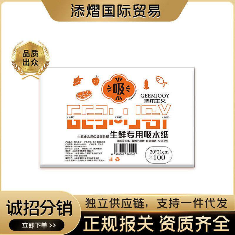 集木主义生鲜纸吸水纸一次性牛排吸血水樱桃水果纸厨房纸巾吸油纸