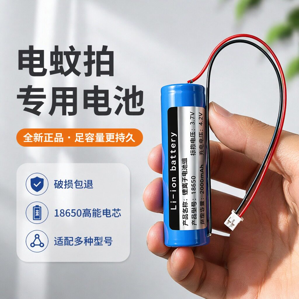 电蚊拍专用18650锂电池正品
