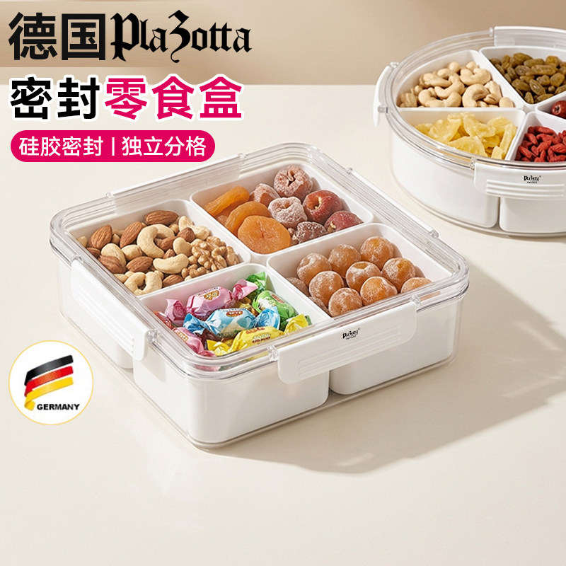 德国plazotta糖果盒创意家用客厅干果盘零食收纳分格瓜子点心果盘