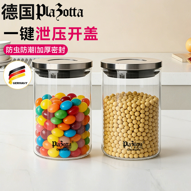 德国plazotta玻璃家用食品密封罐玻璃储物罐保鲜罐茶叶奶粉糖果罐