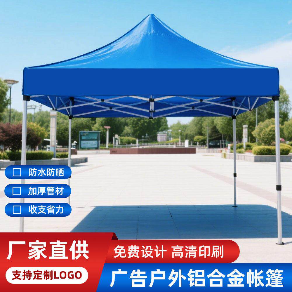 户外特厚铝合金四角帐篷伞活动广告帐篷折叠遮阳棚印刷定制LOGO
