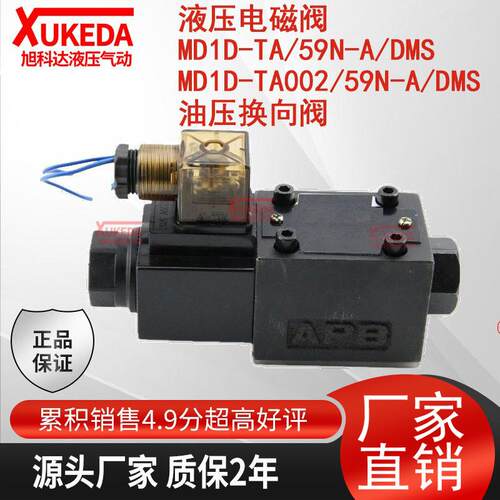 液压电磁阀 MD1D-TA/59N-A/DMS MD1D-TA002/59N-A/DMS 油压换向阀