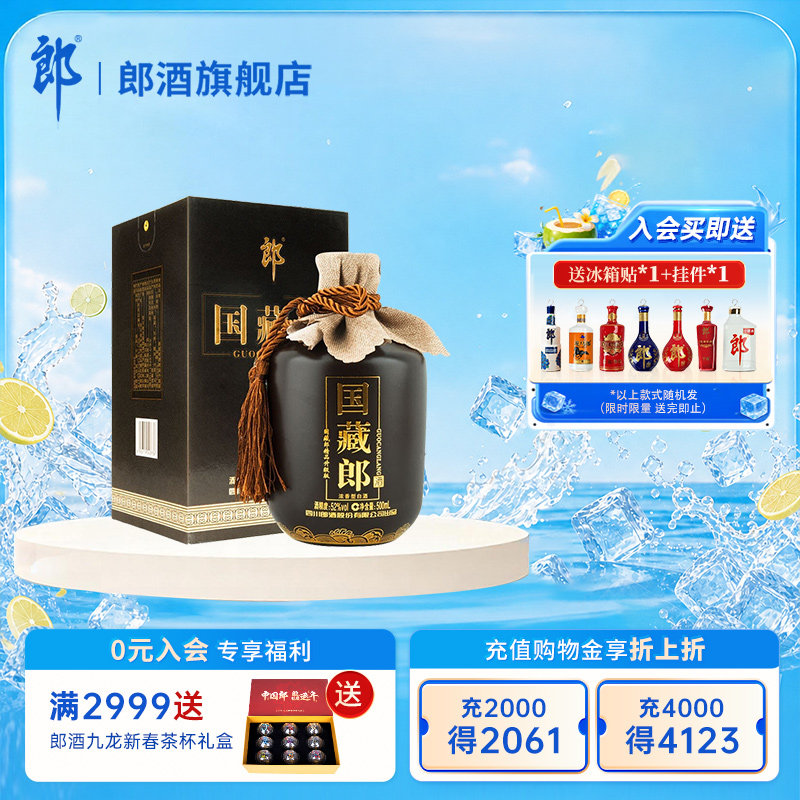 【官方正品】郎酒国藏郎精品版 52度 500mL*1瓶  浓香型白酒