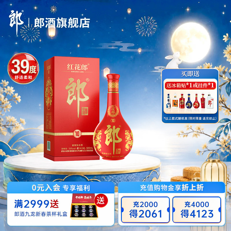 【官方正品】郎酒 红花郎  (10) 酱香型白酒39度500mL*1瓶送礼图片