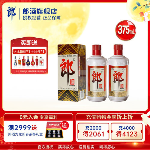 【中秋闪购】郎酒 郎牌郎 酱香型白酒53度375mL*2瓶