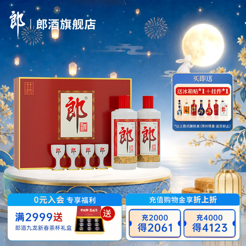 【官方正品】郎酒 郎牌郎酒双支礼盒 酱香型白酒 53度500mL*2瓶图片